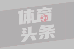 终结40年冠军荒！奥胡斯夺得丹麦超冠军，全城疯狂庆祝+球迷落泪