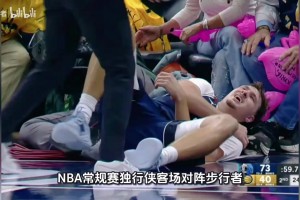 独行侠新星弗拉格在对阵步行者比赛中，遭遇恶意犯规伤退